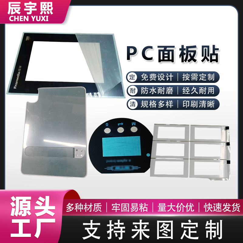 Кастомная PC барабанная упаковка ключевая этикетка матовая поверхность наклейка пластиковая вывеска акриловая панель PVC пленка панель обработки