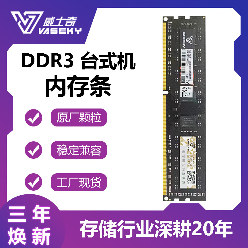 Память Vaseky Vasky DDR3 8ГБ для настольных ПК 4ГБ 1600, полностью совместима и стабильна, двухканальная