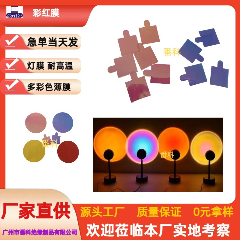 Colorful Red Film Colorful Sunset Sunset Light Film Net Red Sunset Light Bedside Atmosphere Light Film Magic Color Laser Cellophane
