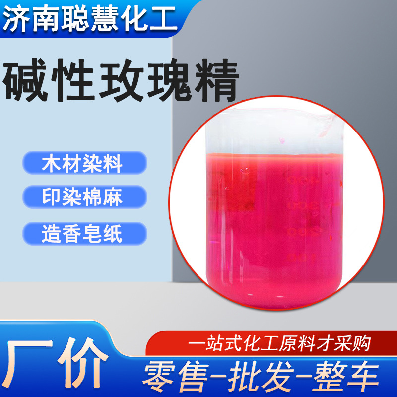 Оптовая поставка щелочного эссенции розы, косметический краситель, многофункциональный краситель