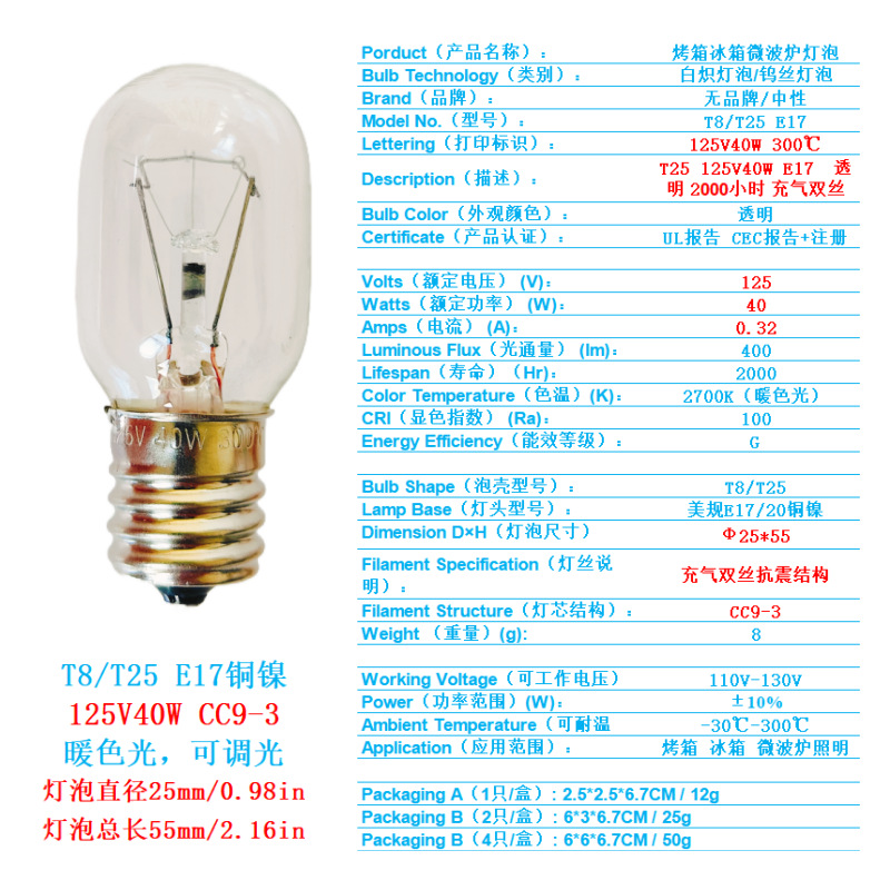 E17 E12 Us Plug T8 T25 30W 40W 120V 125V Microwave Oven Light Bulb Mw40B Blue