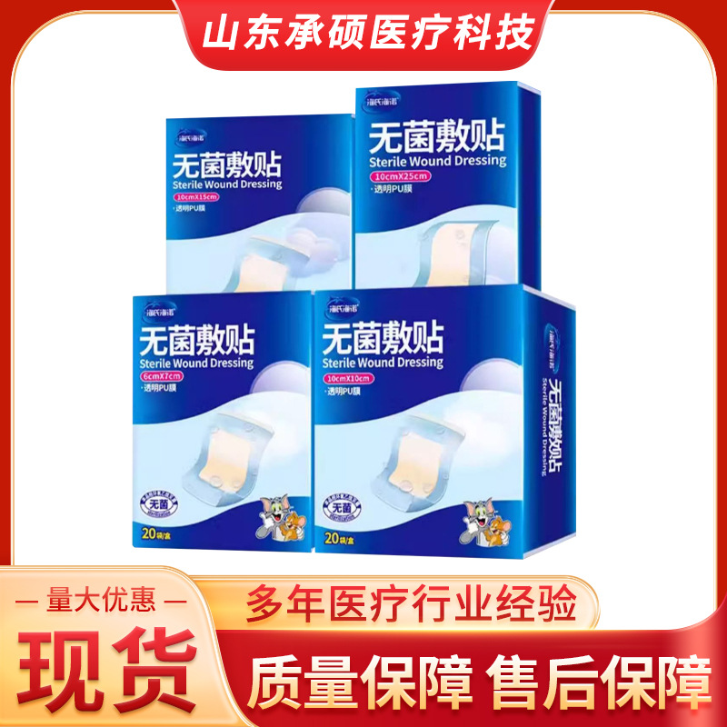 Heshe Heino PU Film Sterile Application Medical Wound Waterproof Patch Large Band-Aid Postoperative Bathing Patch for Caesarean Section