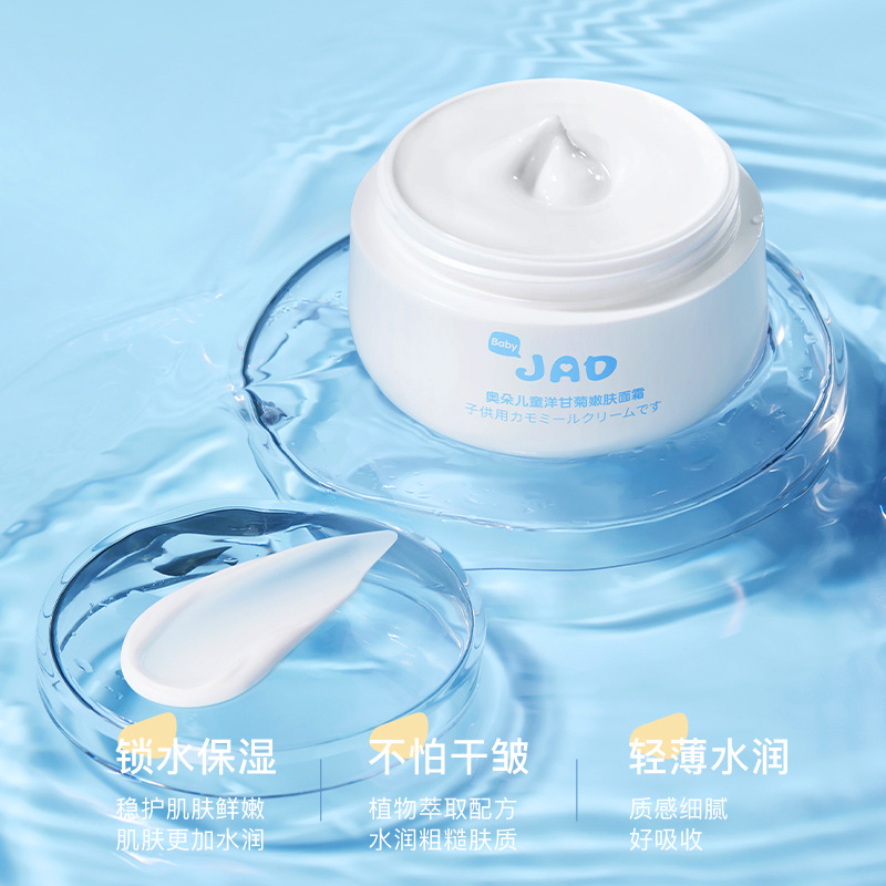 Aoduo children's chamomile skin rejuvenation cream 50g hydrating moisturizing moisturizing children baby cream skin care products