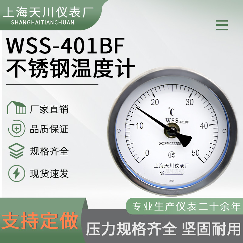 Shanghai Tianchuan Bimetal Thermometer WSS-401BF Stainless Steel Pointer Temperature Gauge Industrial Boiler Pipeline