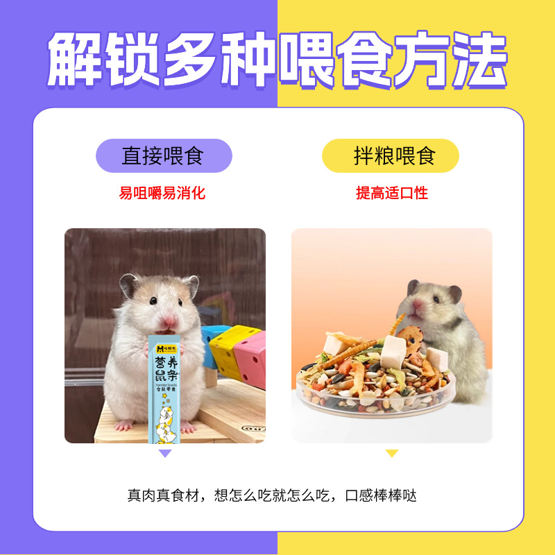 Hamster Nutrition Bar, Golden Bear Special Nutrition Paste, Flower Rat Nutrition Mud, Grain Feed, Funny Rat Snacks