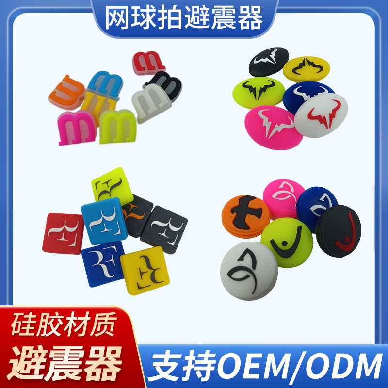 Various Silicone Shock Absorbers, Embedded Shock Absorbers, Tennis Racket Shock Absorbers, Badminton Racket Buffer, Reducing Vibration