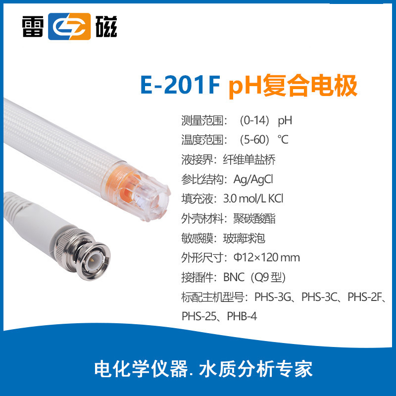 Shanghai Lei magnetic E-201F pH rechargeable composite electrode (plastic shell rechargeable, laboratory regular application)