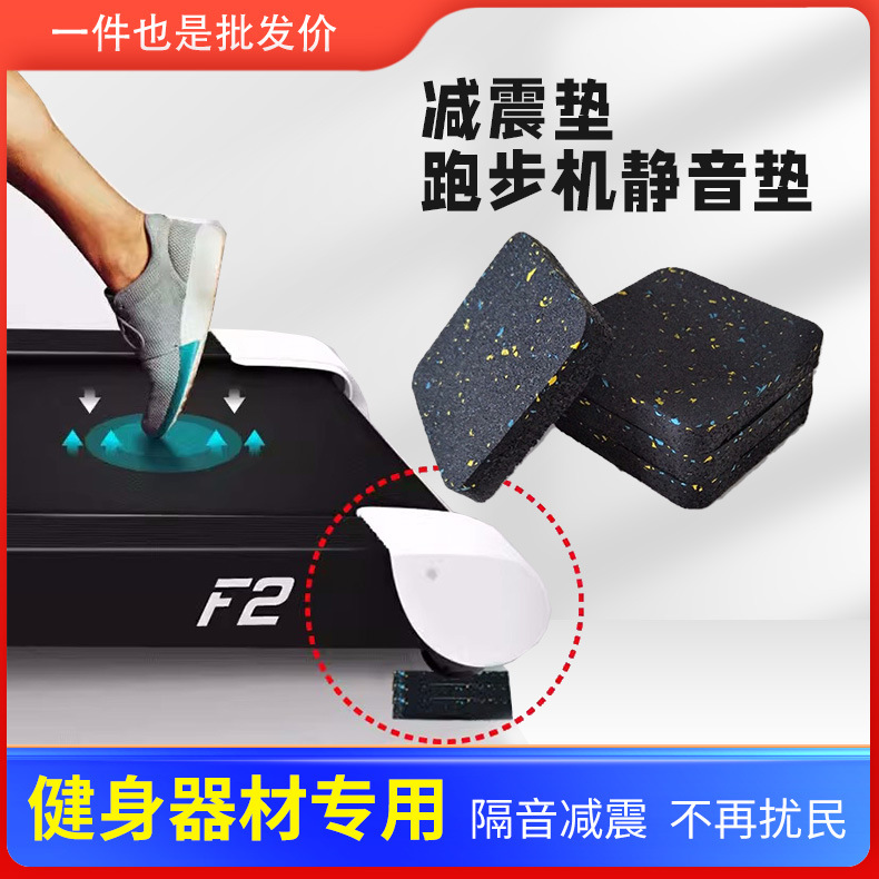 Treadmill Sound Insulation and Shock Absorption Silent Mat Mahjong Machine Bicycle Anti-skid Cushioning and Seismic Silencer Equipment Rubber Square Mat