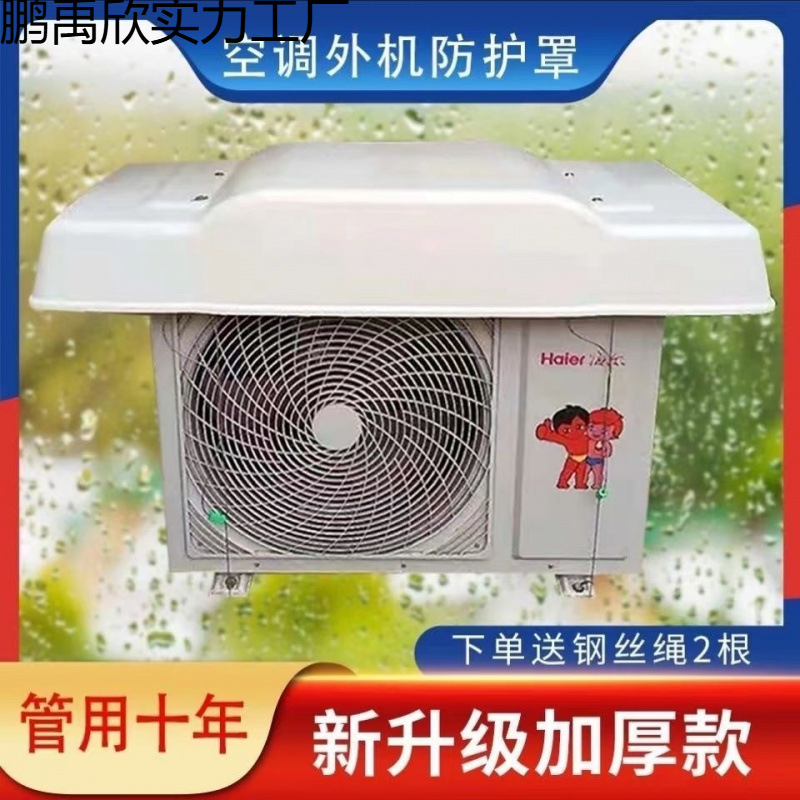 Air conditioner outer hood rain-proof sun-proof rain-proof rain-proof board hole-free air conditioner outer unit heat insulation board sunshade outdoor dust-proof 1-2p