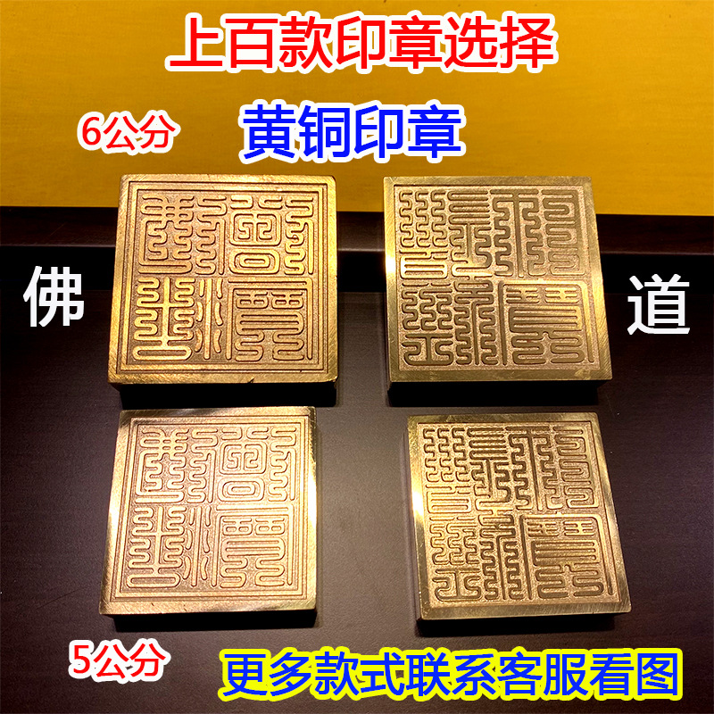 6cm copper seal Taoist scripture master treasure Buddhist monk treasure full bronze seal three treasure seal Taisheng Laojun land city god