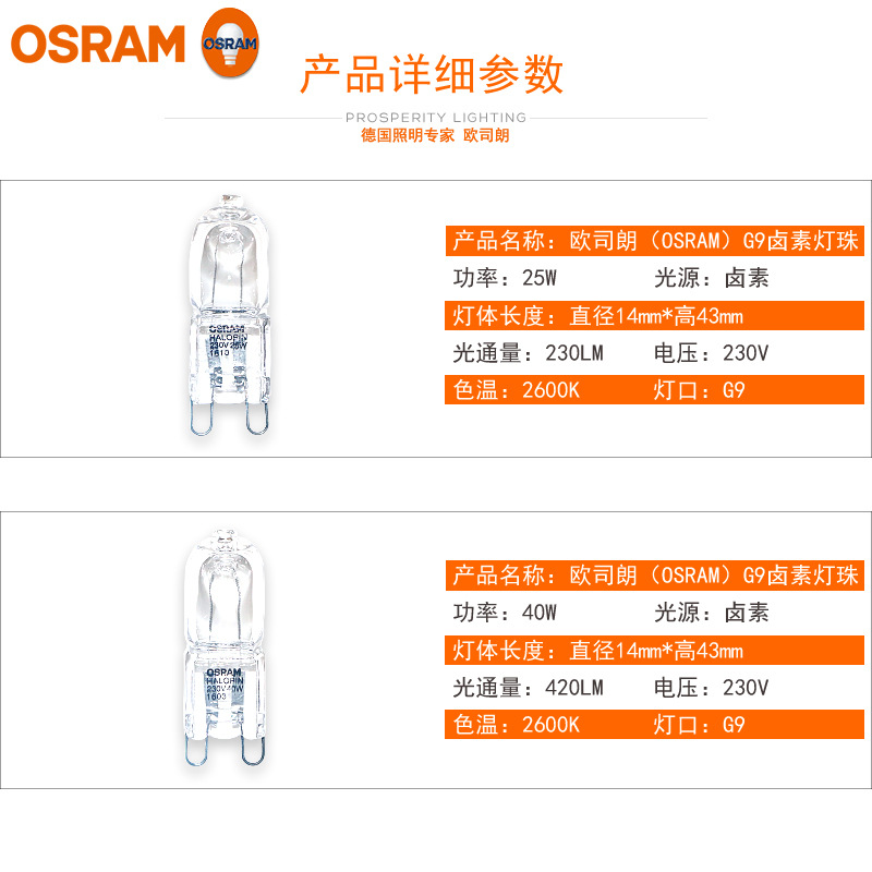 Osram Halogen Bulb 220V-240V G9 Lamp Beads 25W40W Berlin Desk Lamp Light Source Halogen Lamp Wholesale
