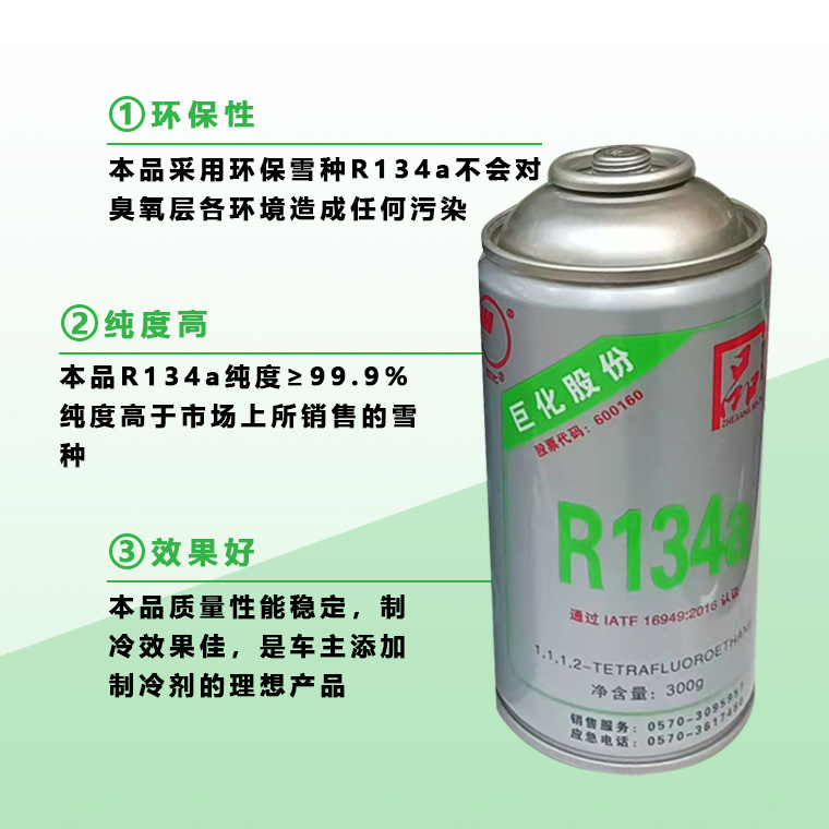 Juhua Refrigerant R134a-220g/300g Automotive Air Conditioning System and Refrigeration Equipment Snow Refrigerant