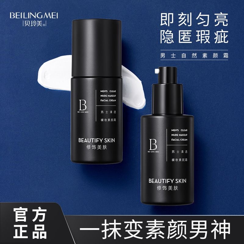 Крем для мужчин, увлажняющий, консилер, без отбеливания, освежающий, для начинающих