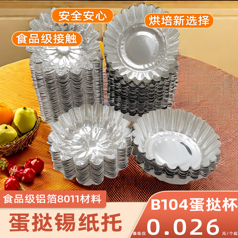 Round aluminum foil baking egg tart mold disposable food grade egg tart cup B104 egg tart horseshoe cake tin paper holder