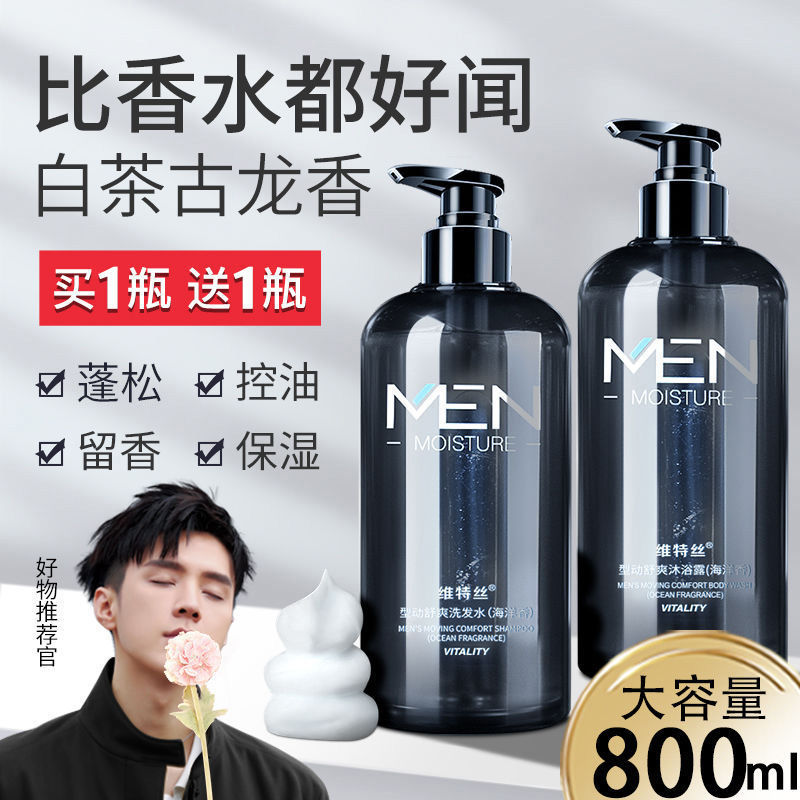 Shampoo, Long-Lasting Fragrance, Anti-Dandruff, Oil Control, Anti-Itch, Fluffy Shower Gel, Shampoo, Shower Gel Set, Men's Vitex