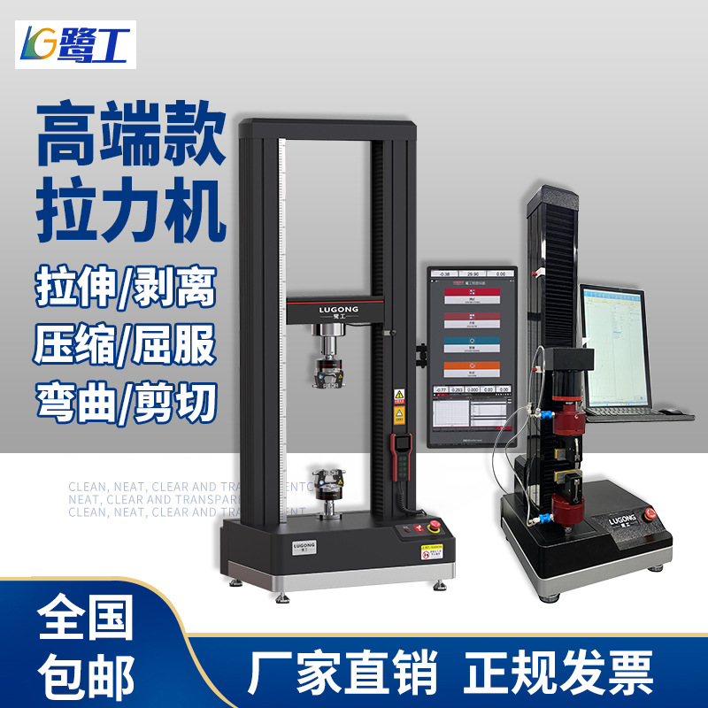 Классическая испытательная машина Lugong для металла, интеллектуальная цифровая машина для испытаний на растяжение