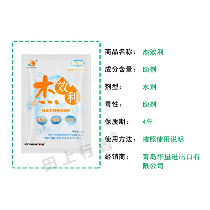 Maitu High-Tech Jie-Effect Exhibition Agent Penetrating Agent Improves Efficacy and Reduces Residual Silicone Additive Agricultural 50g