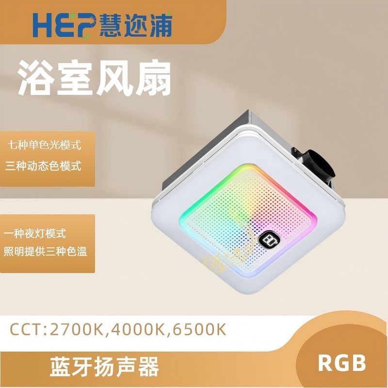 Вытяжной вентилятор для ванной с Bluetooth колонкой 3 динамических света 3 цветовые температуры ночной свет 110В