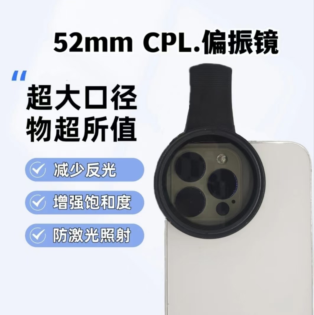 CPL 52mm Polarizer 52MM Polarizer Filter Mobile Phone Polarizer SLR Camera Polarizer