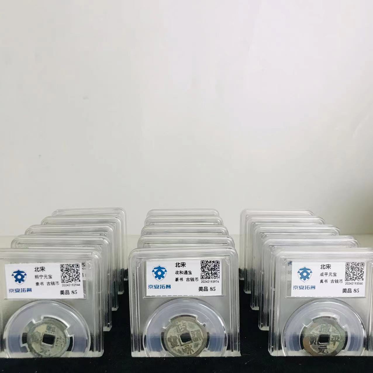 Northern Song Dynasty Copper Coins, Ancient Coins, Jing'An Tuopu Judicial Appraisal, Rating and Packaging, Zhenghe Tongbao, Wholesale Distribution