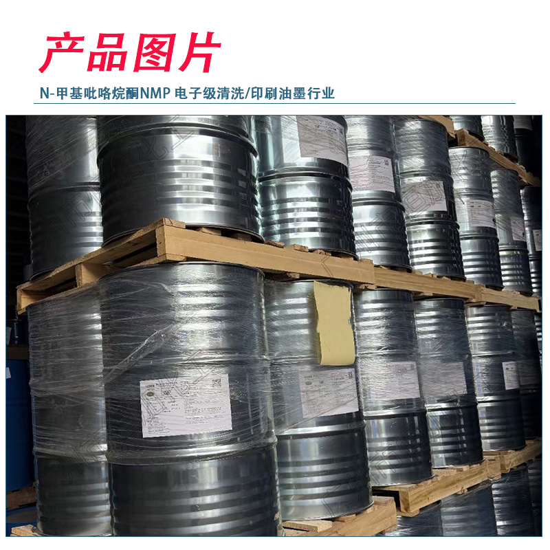 N-Methylpyrrolidone Nmp Electronic Grade Nmp Maiqi Changxin Electronic Cleaning Solvent Polymer Material
