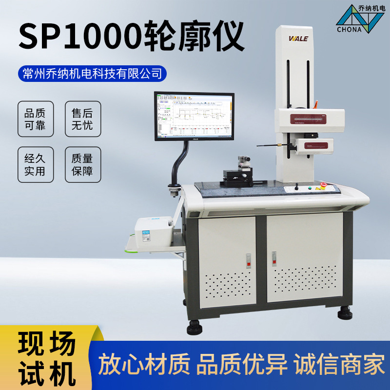 SP1000 контурный измеритель цилиндрический детектор шероховатости