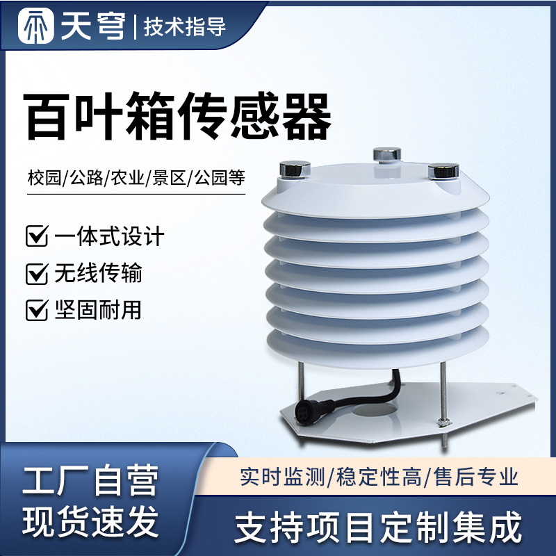 Ящик для метеорологических датчиков, скорость ветра, направление ветра, атмосферное давление, аксессуары для метеорологической станции, многоэлементный микро-метеорологический