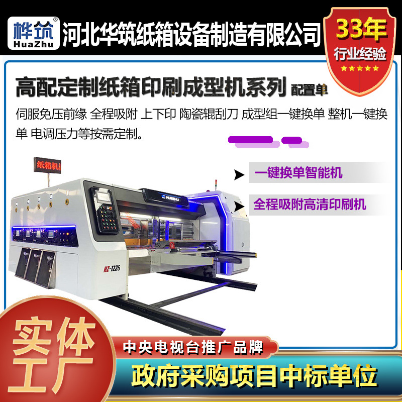Carton Factory Equipment Corrugated Carton Printing Slitting Die Cutting Molding Integrated Machine Configuration List Carton Printing Machine