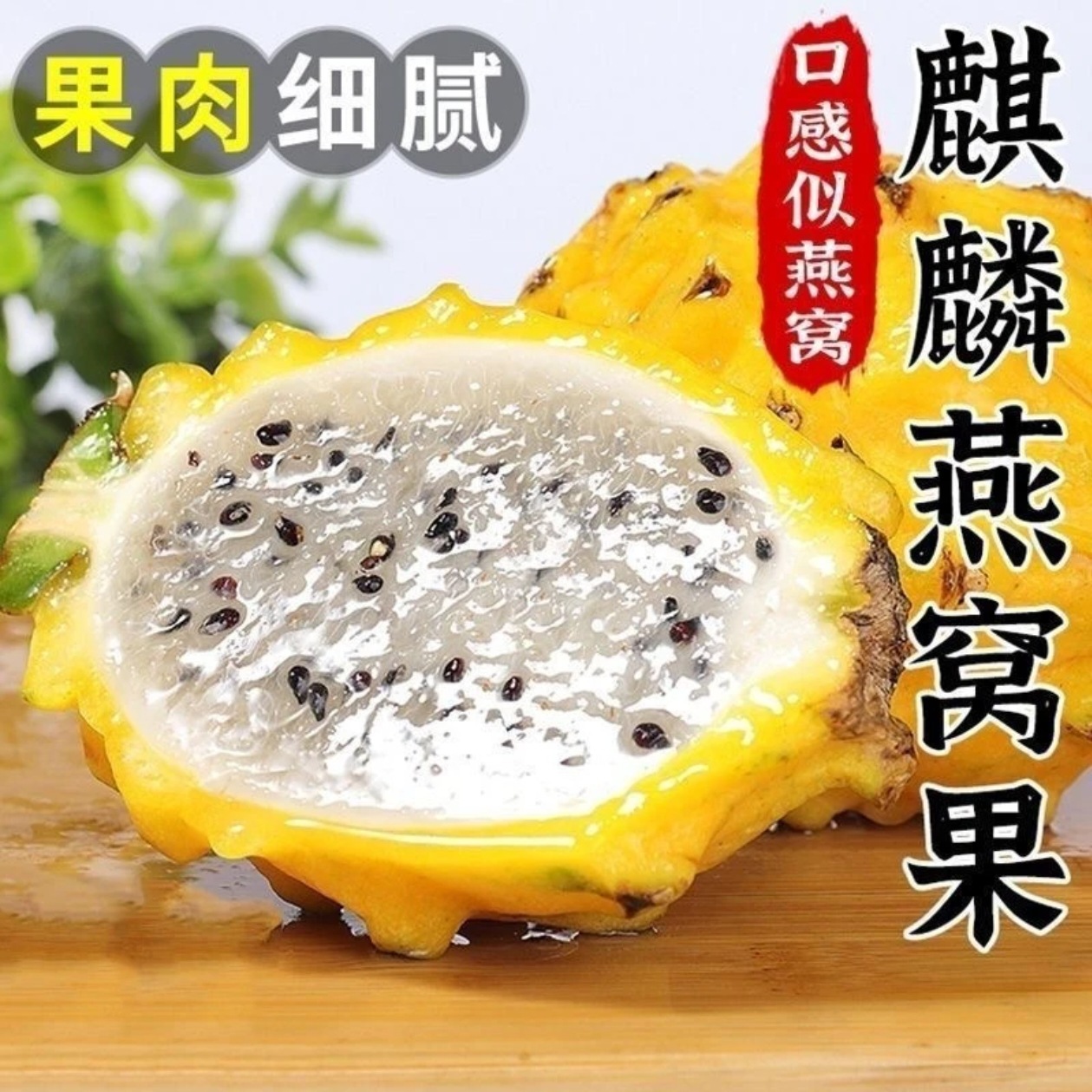 Фрукт гнезда Хайнань 3//4/ 2.5кг Фрукт кирин Драгон фрукт Sf Express Бесплатная доставка Одноразовая дропшиппинг Золотой кирин