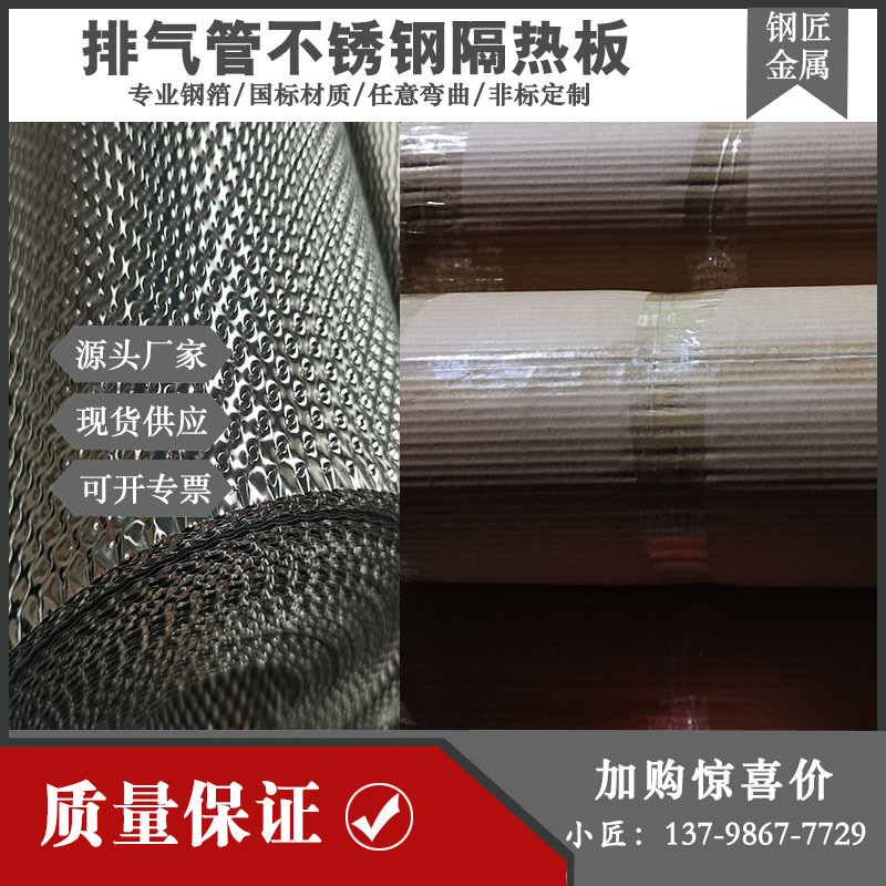 Blacksmith Stainless Steel Heat Insulation Plate Processing 0.1mm Hemispherical Pattern Exhaust Pipe Three-Way Catalytic Heat Insulation Cover Plate