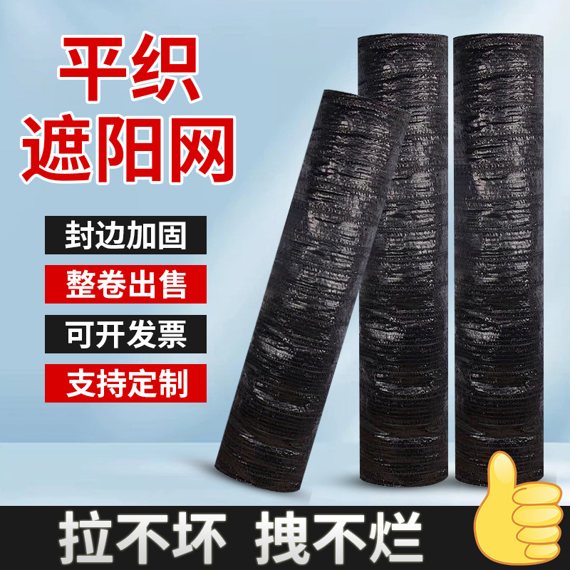 Customized Black Sunshade Net for Greenhouses, Frost Protection Net, Dense Shading, Thickened Full Roll, Anti-Aging, Sun Protection, Mosquito-Proof, Wind-Resistant