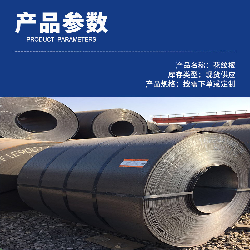 Anti-Skid Plate Hot-Rolled Patterned Coil Q235B Hot-Rolled Flat Plate Hot-Rolled Steel Plate Galvanized Patterned Plate with Iron Bead Pattern