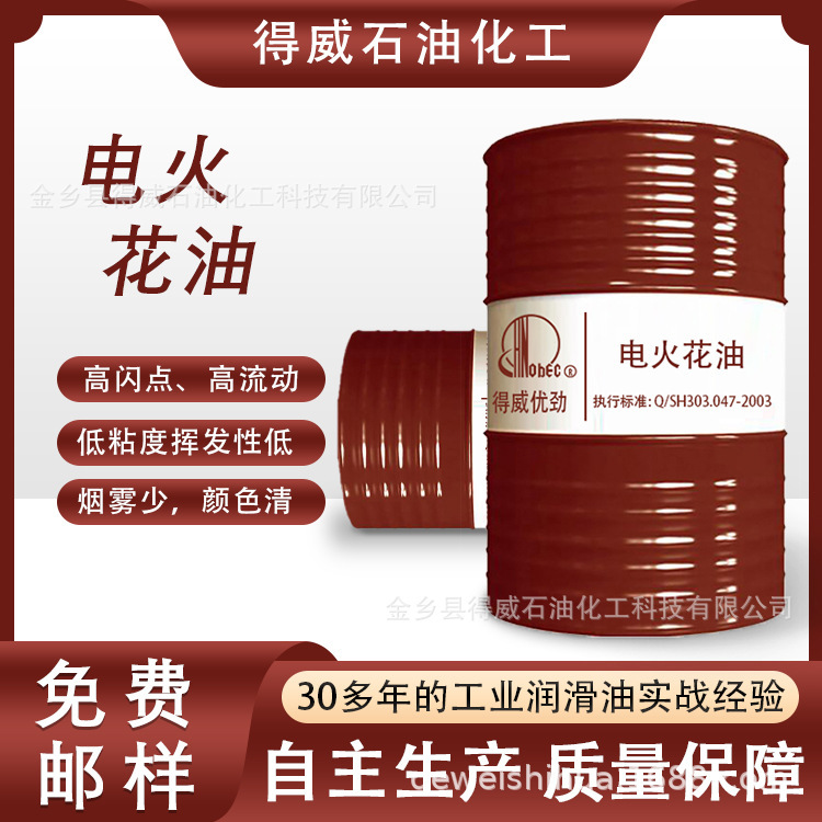 EDM масло с низкой летучестью, высокой температурой вспышки, низкой вязкостью, бесцветное и без запаха