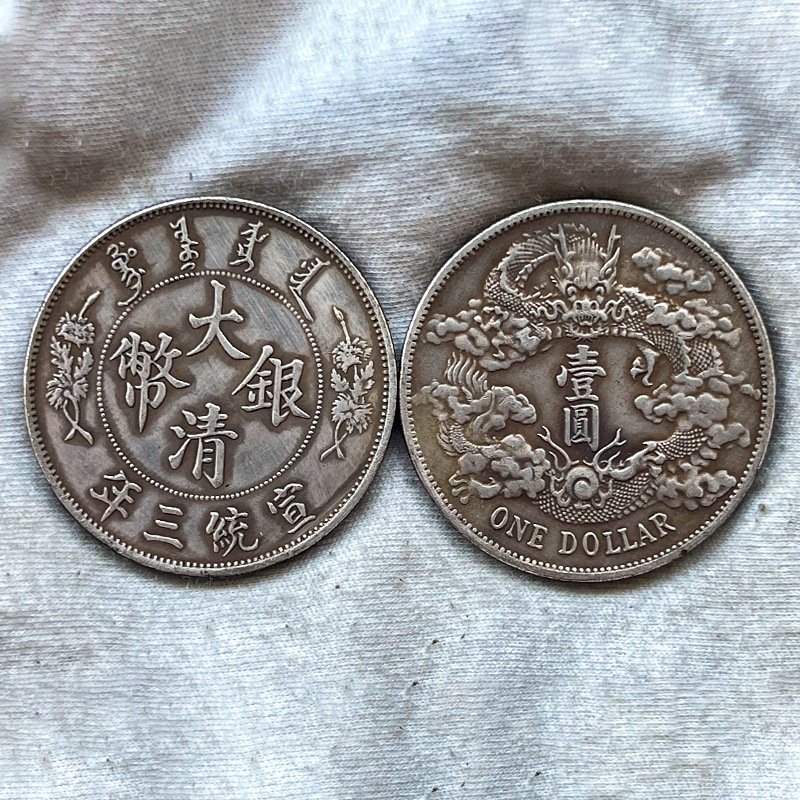 The Silver Dollar Handed down from Generation to Generation, the One-Yuan Qu Xulong of the Xuantong Three Years, 39mm Original Real-Life Player Collection