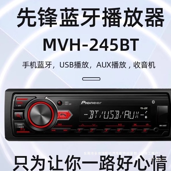 Pioneer Mvh-245Bt Car Stereo Car Cd Player Wav Lossless Music USB Bluetooth Main Configuration