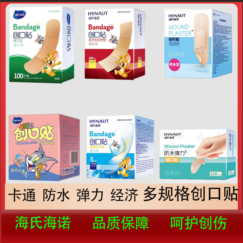 Haishi Hainuo's Exclusive Link Band-Aid Band-Aid, Please Be Careful When Photographing Haier's Exclusive