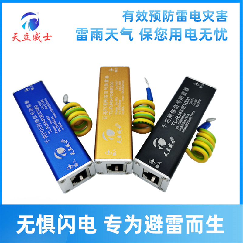 Computer network lightning protector rj45poe hundred gigabit line surge protection monitoring switch single channel video spd