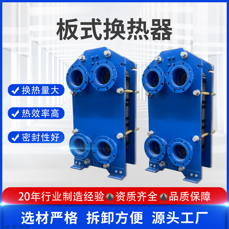 Industrial Br Plate Heat Exchanger Production Community Heating Removable Plate Heat Exchanger Hot Water Exchanger
