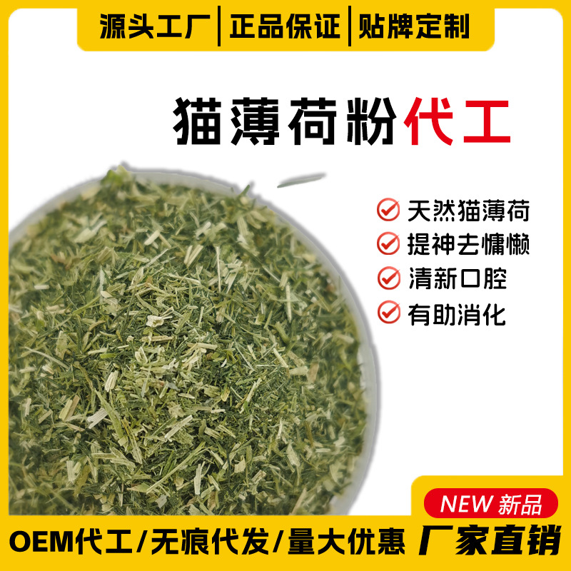 Порошок кошачьей мяты, оптовая продажа, 500г, закуска для кошек, без добавок