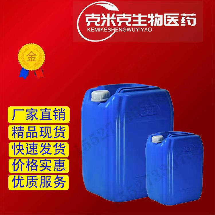 Boron Trifluoride Tetrahydrofuran Complex Stock Solution 462-34-0 1kg 25kg