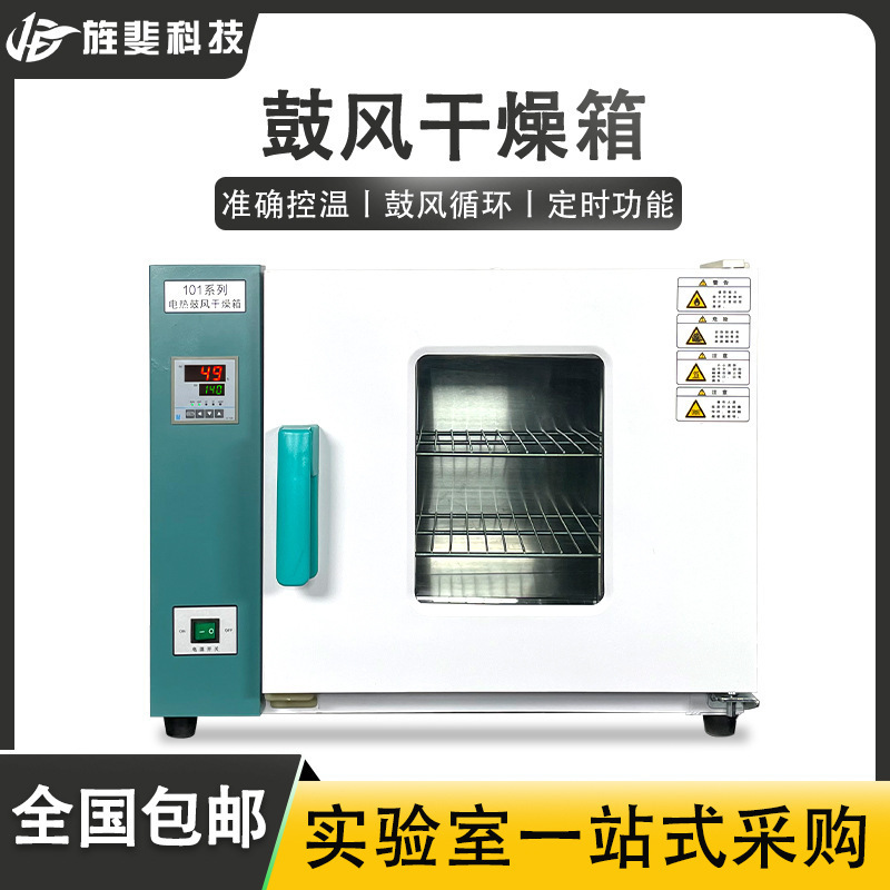 Jing Fei Science and Technology Blowing Drying Oven Electric Heating Constant Temperature Oven Medicinal Material Food Drying Aging Test Laboratory Industry