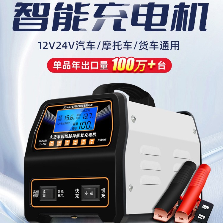 Fully Intelligent Motorcycle Universal High-Power Pulse Repair Battery Charging 12V24V Car Battery Charger