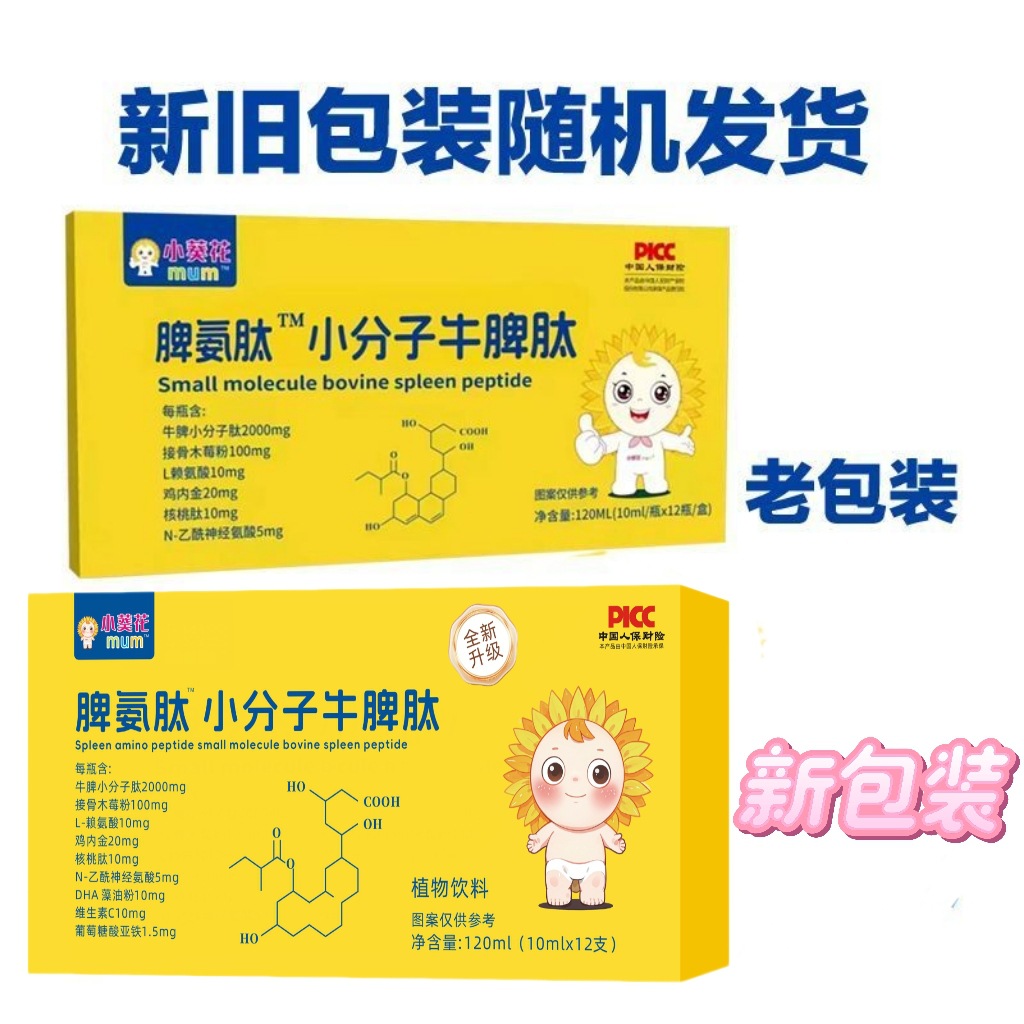 Small sunflower mulberry spleen peptide small molecule chicken gold elberry lysine combination genuine goods