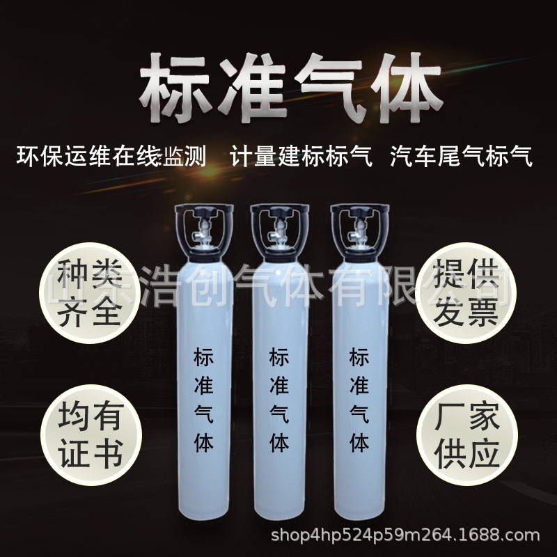 Highly Uniform Carbon Monoxide Standard Gas Mixture Standard Substance First-Level Standard Bottle with Certificate Measurement Institute