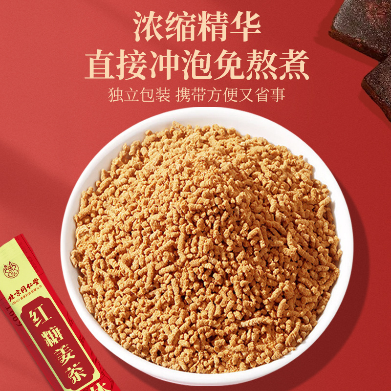 Beijing Tongrentang Brown Sugar Ginger Tea Zhenhuang 120g (10g*12)