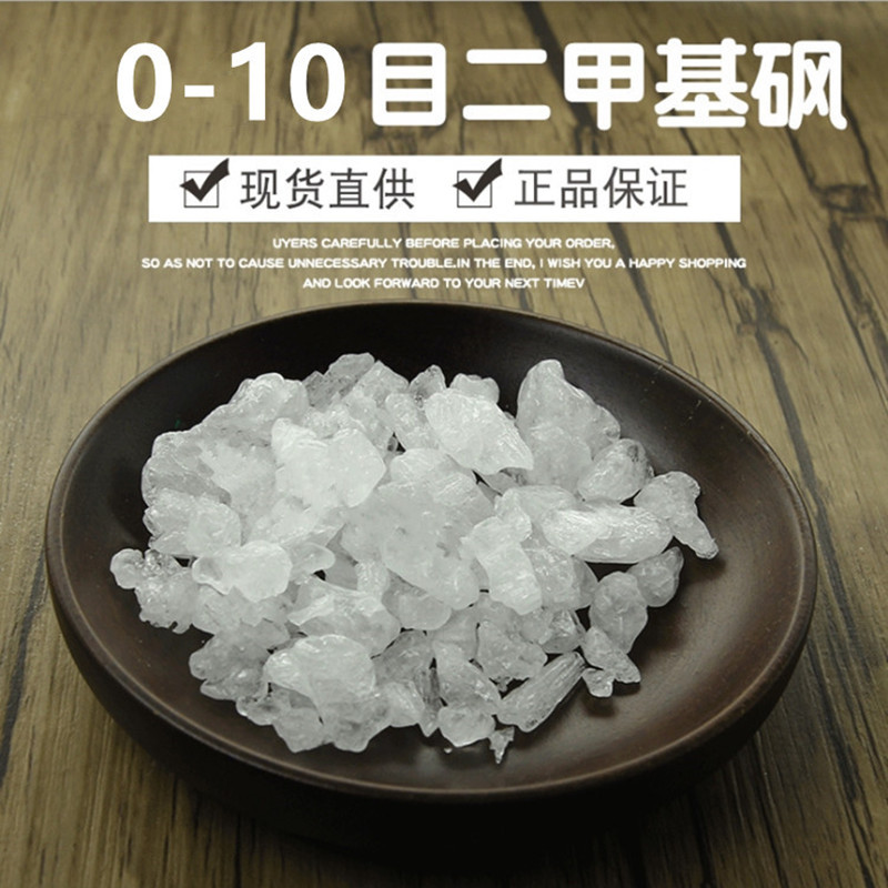 Spot Wholesale Dimethyl Sulfone Food Grade 40-60 Mesh Powder Block Msm 1.0kg Minimum Order