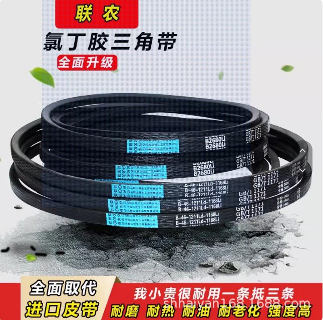 Треугольный ремень Lian Nong типа B B1092-B4000, резиновый, термостойкий, передающий ремень, запрос