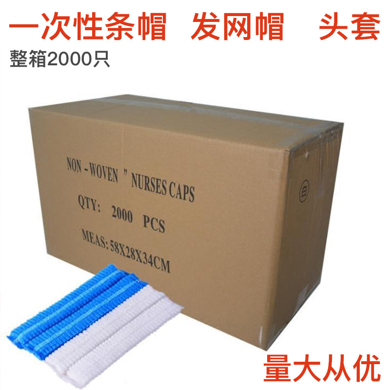 Disposable Hat Non-Woven Strip Hat Dust-Proof and Hair-Proof Chef Hat Food Factory Workshop Hair Net Headgear Thickeneded