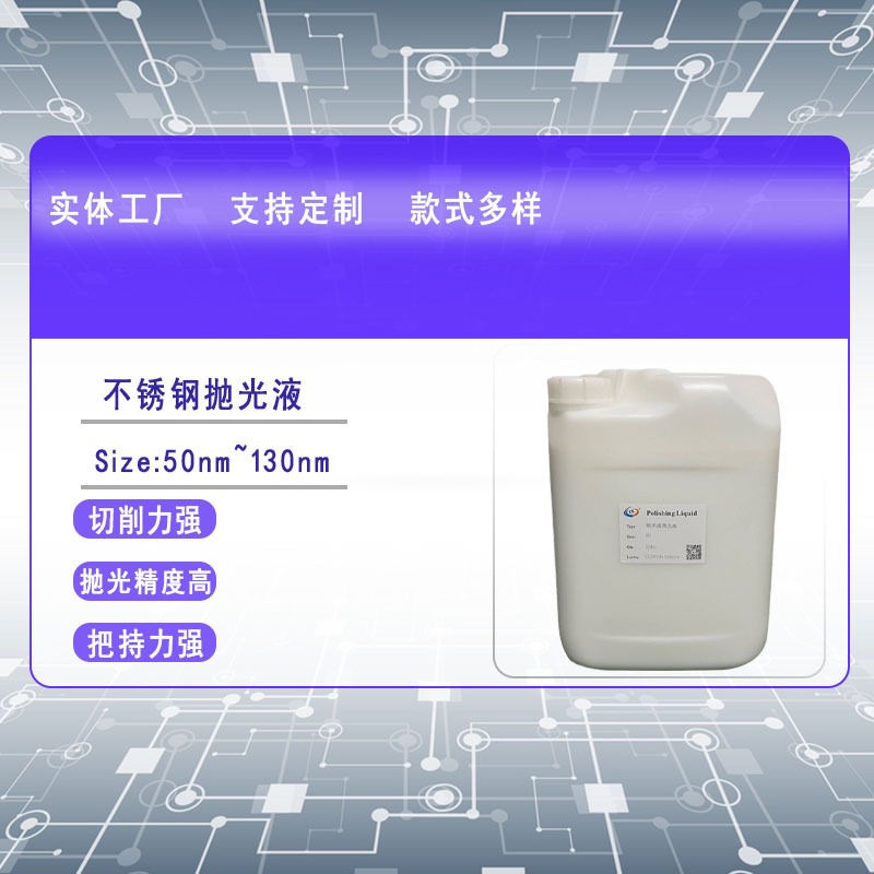 Polishing Liquid Stainless Steel Electrolytic Silicone Dioxide Nano Grade Silicone Gallium Nitride Grinding Liquid Spot Flat Polishing Machine