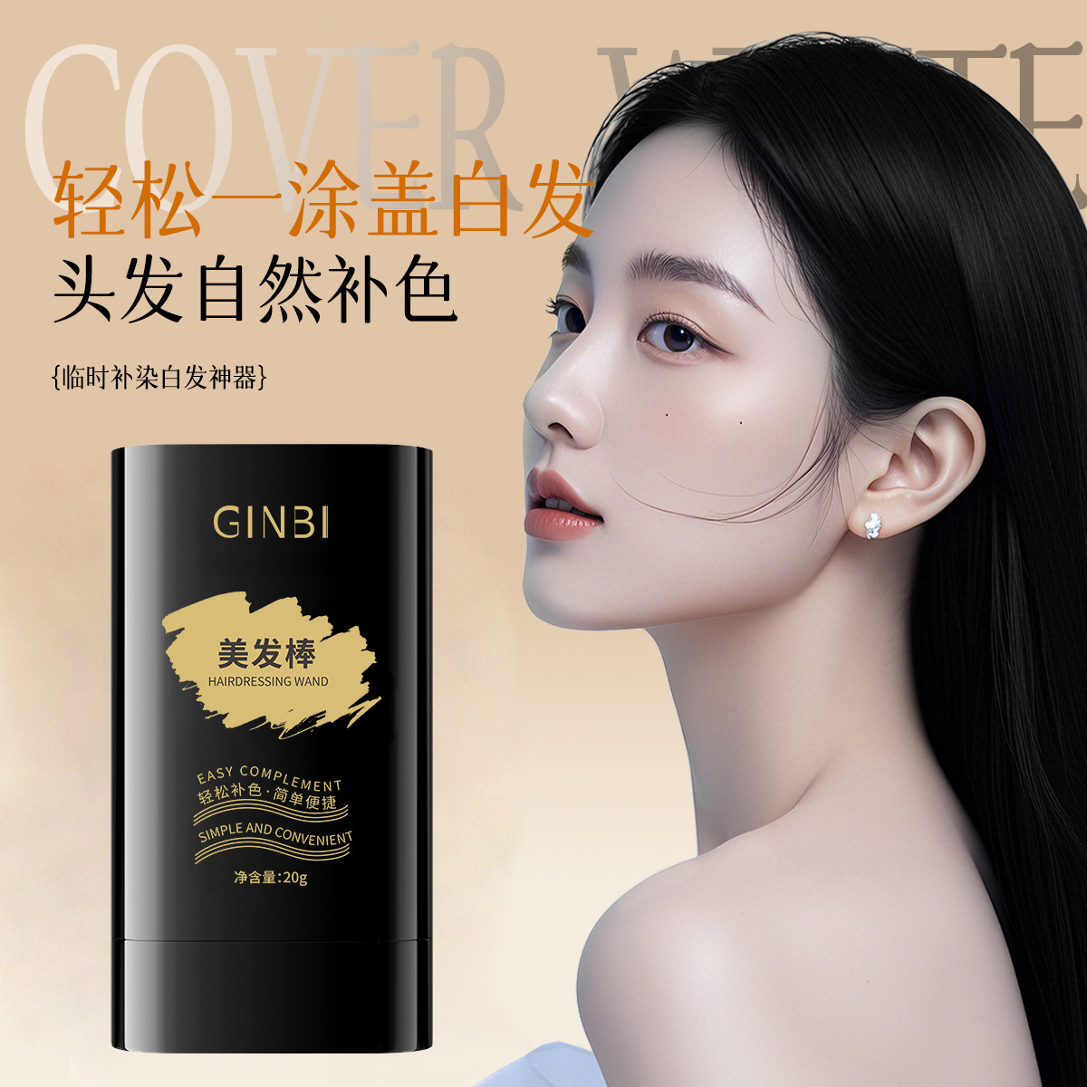 Yinmei Hair Straightening Stick Comes with a Toothed Comb to Replenish Color and Cover White Hair. It Is Naturally Shiny and Portable. It Can Be Used to Color Hair with Just One Comb